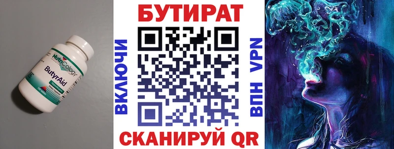 БУТИРАТ бутандиол  Кемерово 